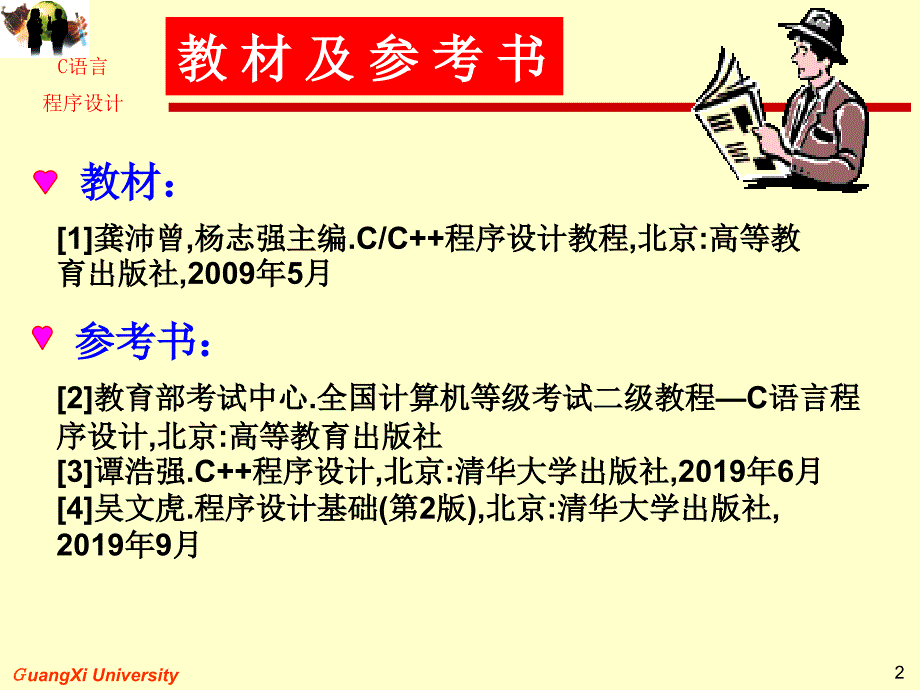 一章程序设计语言与CCppt课件-PPT课件_第2页