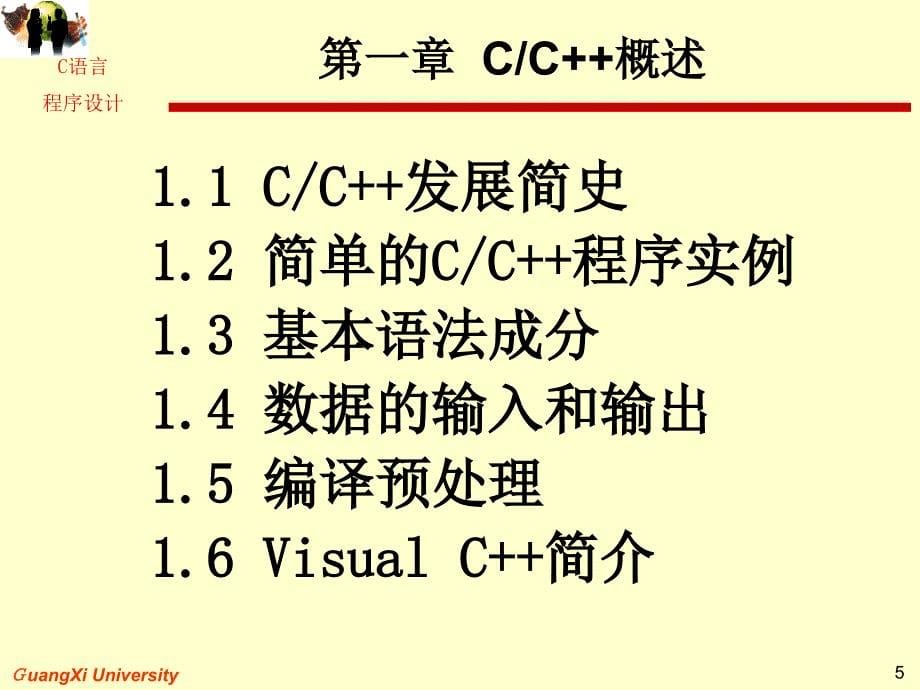 一章程序设计语言与CCppt课件-PPT课件_第5页