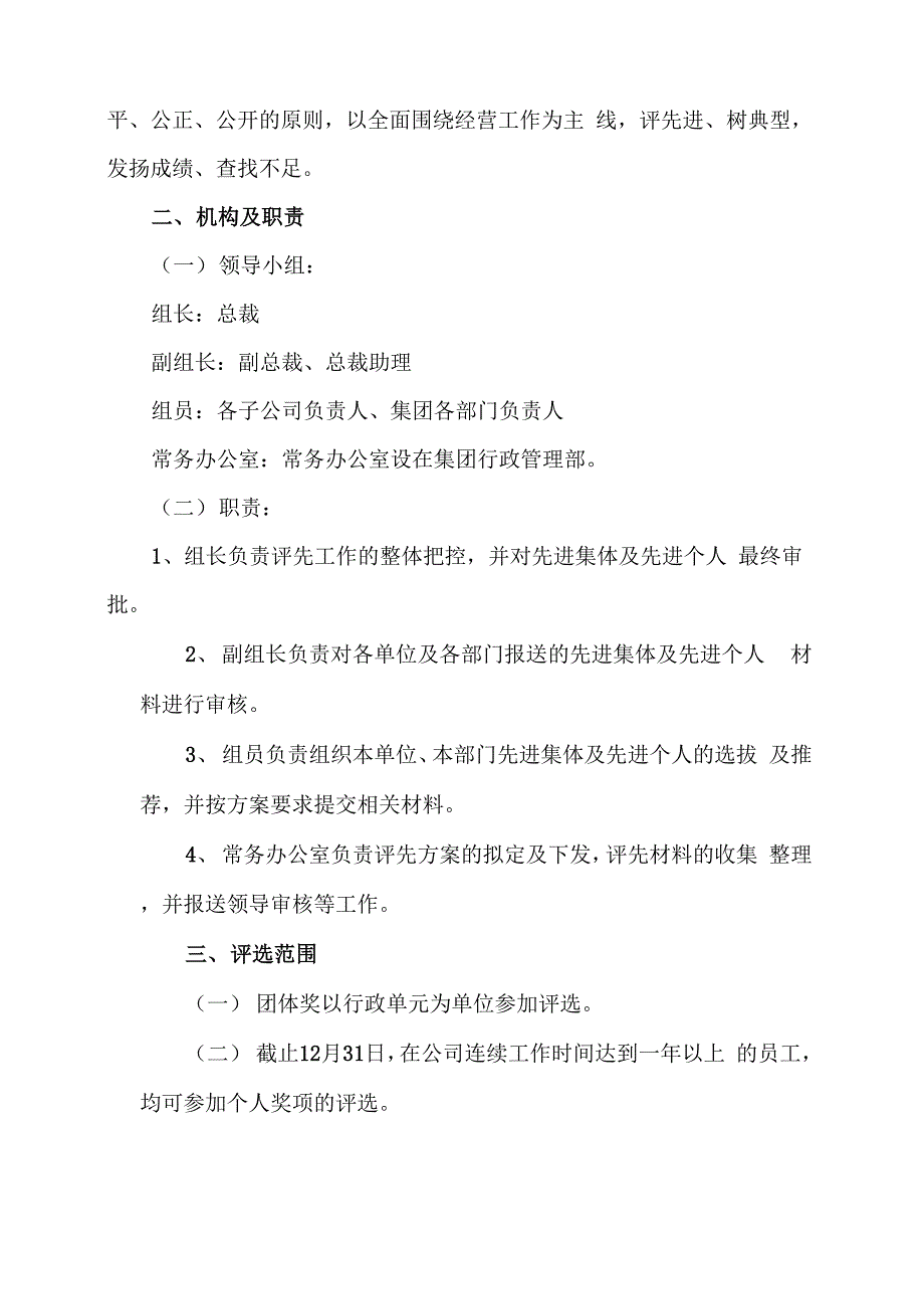 公司先进集体及个人评选方案_第2页