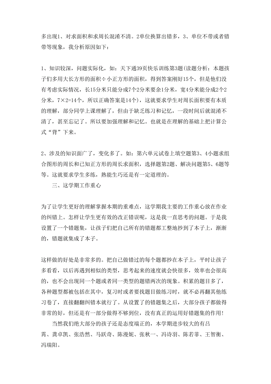 小学数学老师家长会发言稿_第2页