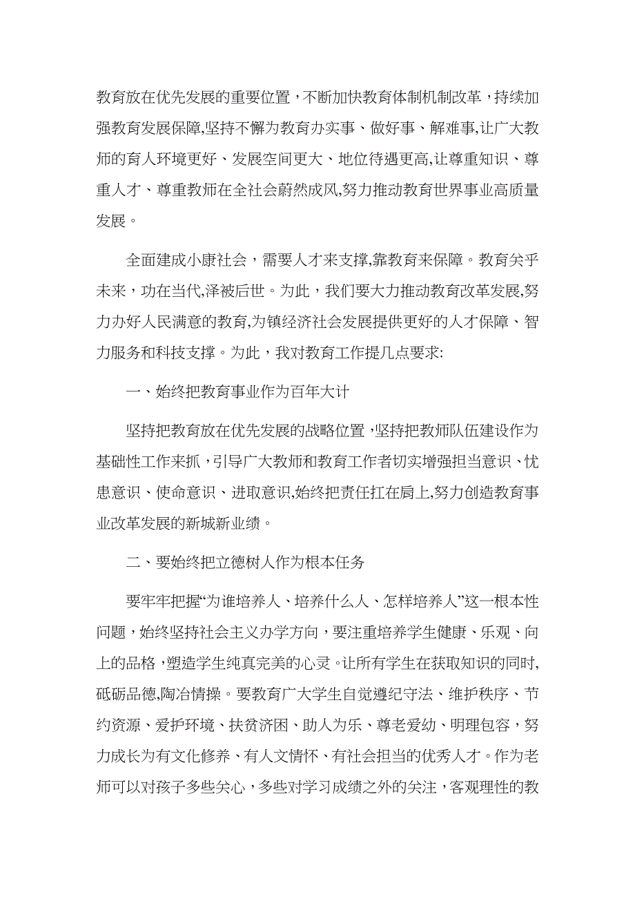 镇长在庆祝第个教师节暨教育励志基金会授奖大会上的讲话_第3页