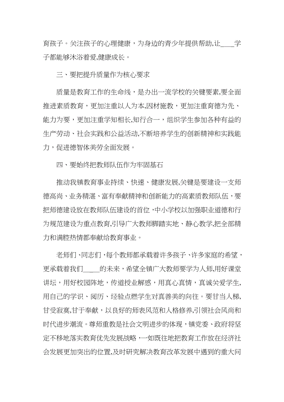 镇长在庆祝第个教师节暨教育励志基金会授奖大会上的讲话_第4页