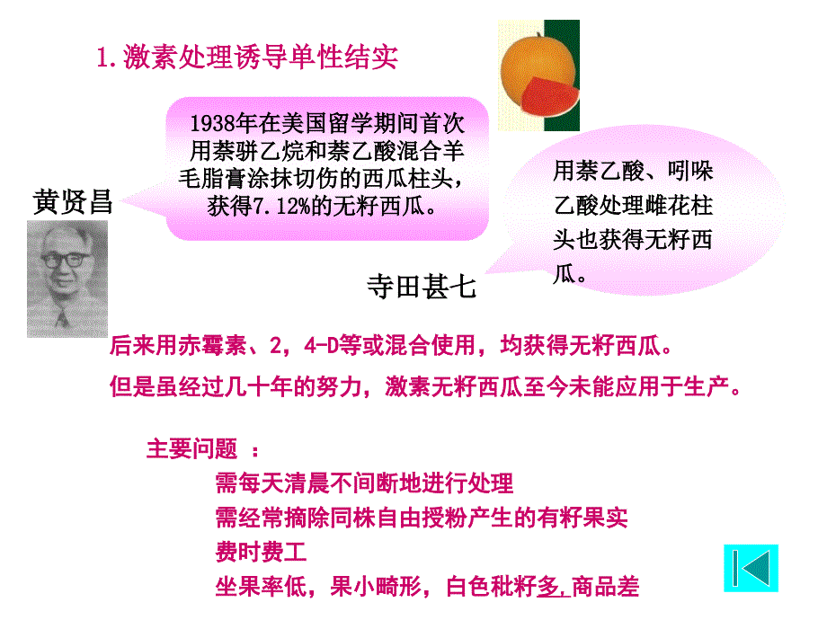 瓜主要病虫害防治精品_第3页