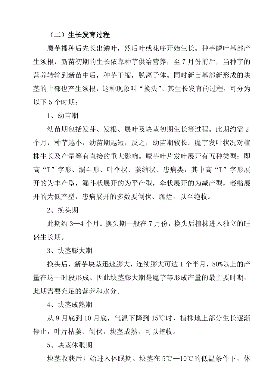 魔芋高产栽培技术_第4页