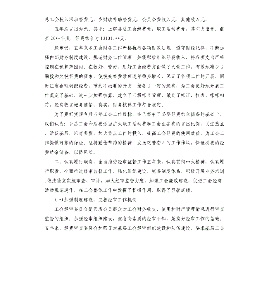 工会审计整改报告_第3页