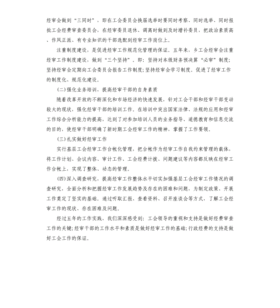 工会审计整改报告_第4页