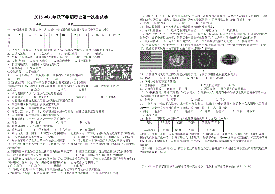 上期第一次月考试卷_第1页