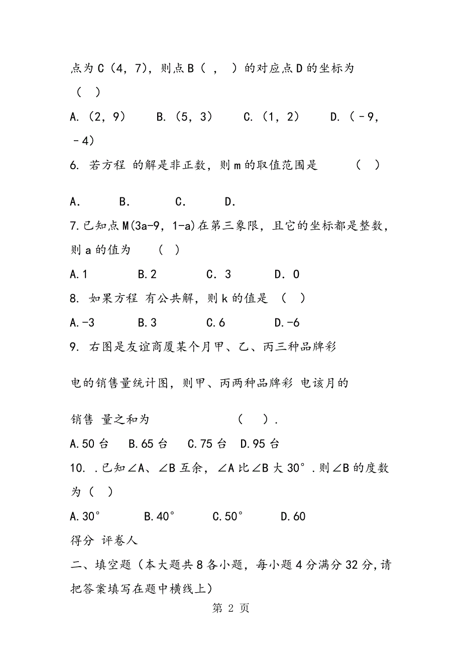 七年级下期末学业水平测试数学试卷_第2页