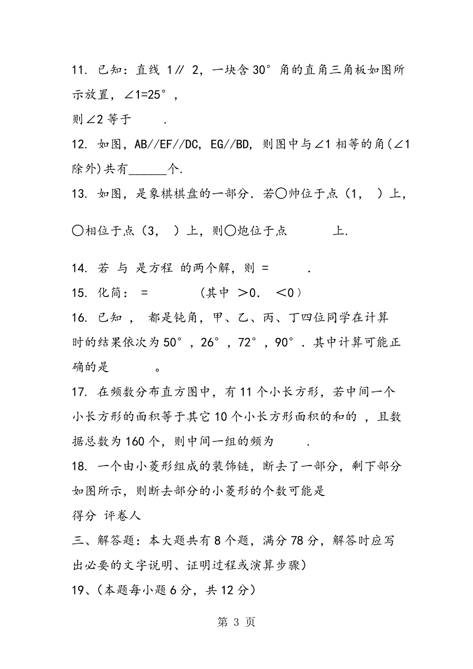 七年级下期末学业水平测试数学试卷_第3页