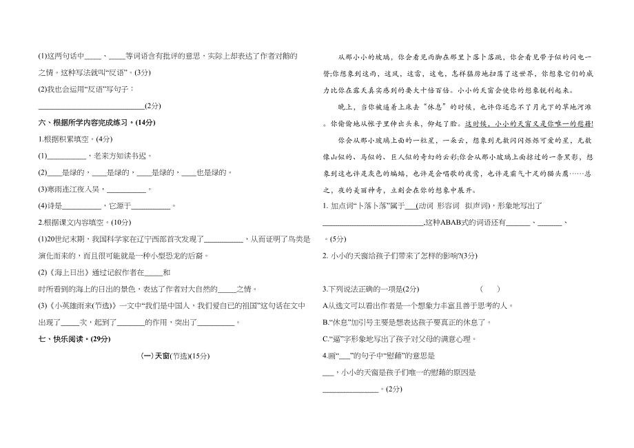 部编版四年级语文下册期末易错题测试卷(二)含答案(DOC 6页)_第2页