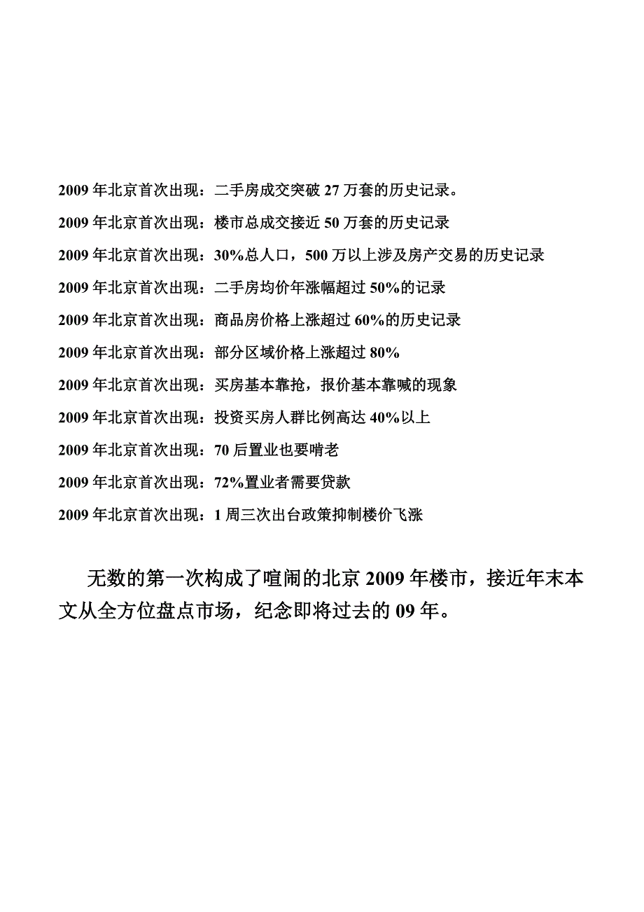 北京首次出现二手房成交突破27万套的历史记录_第1页