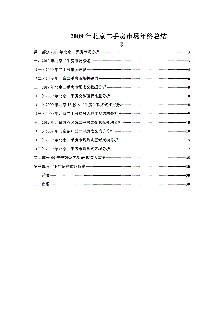 北京首次出现二手房成交突破27万套的历史记录_第2页