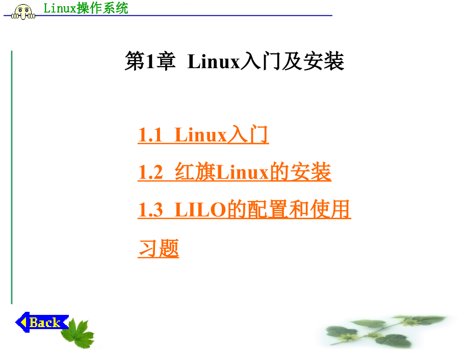 Linux入门学习大全(超详细)_第3页