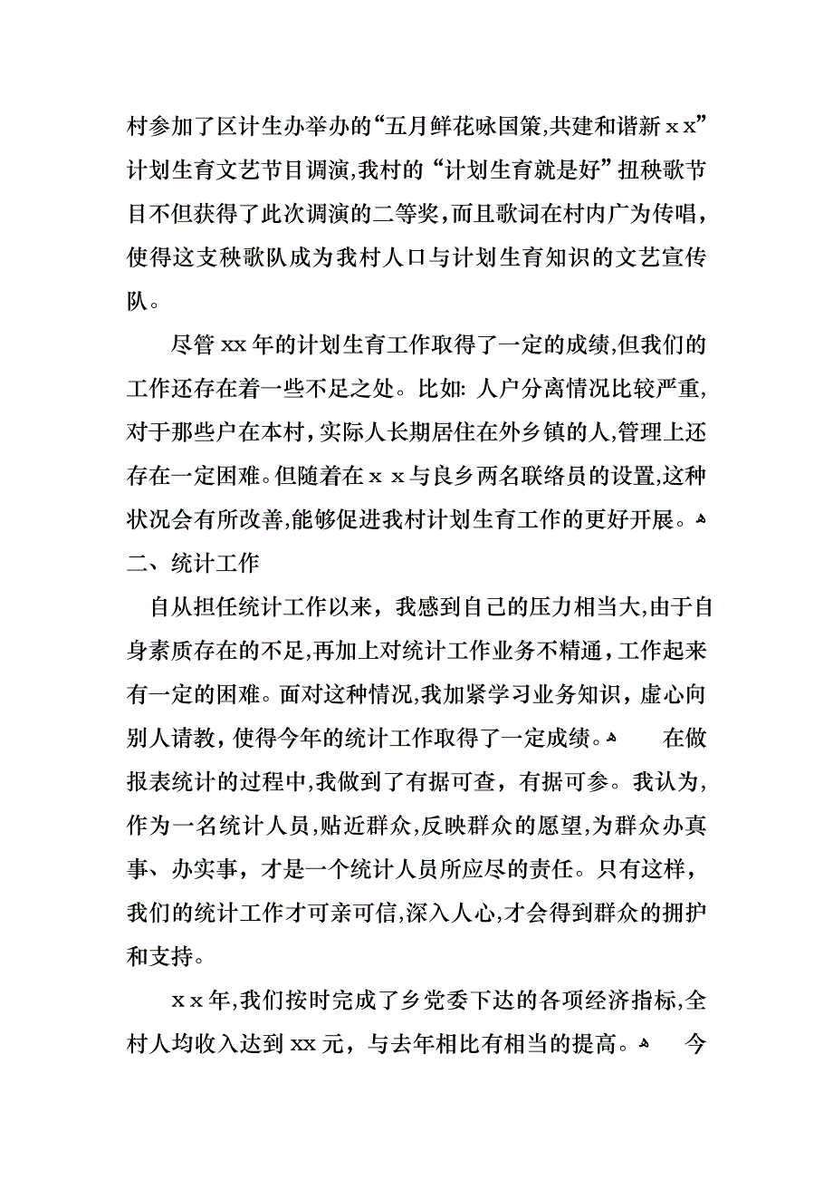 关于主任述职合集七篇_第3页