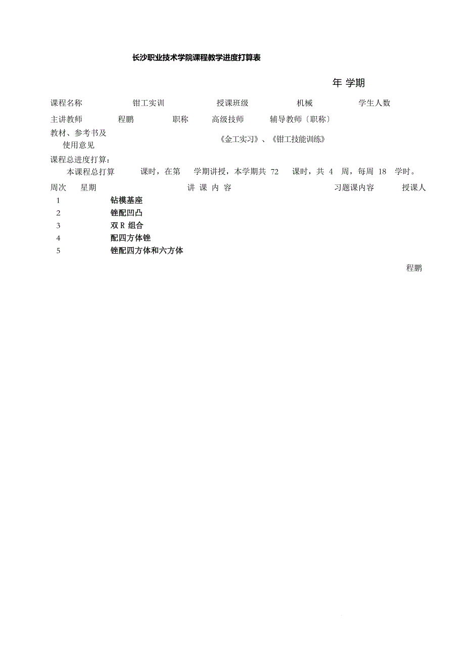 钳工实训教案(中级).doc_第2页