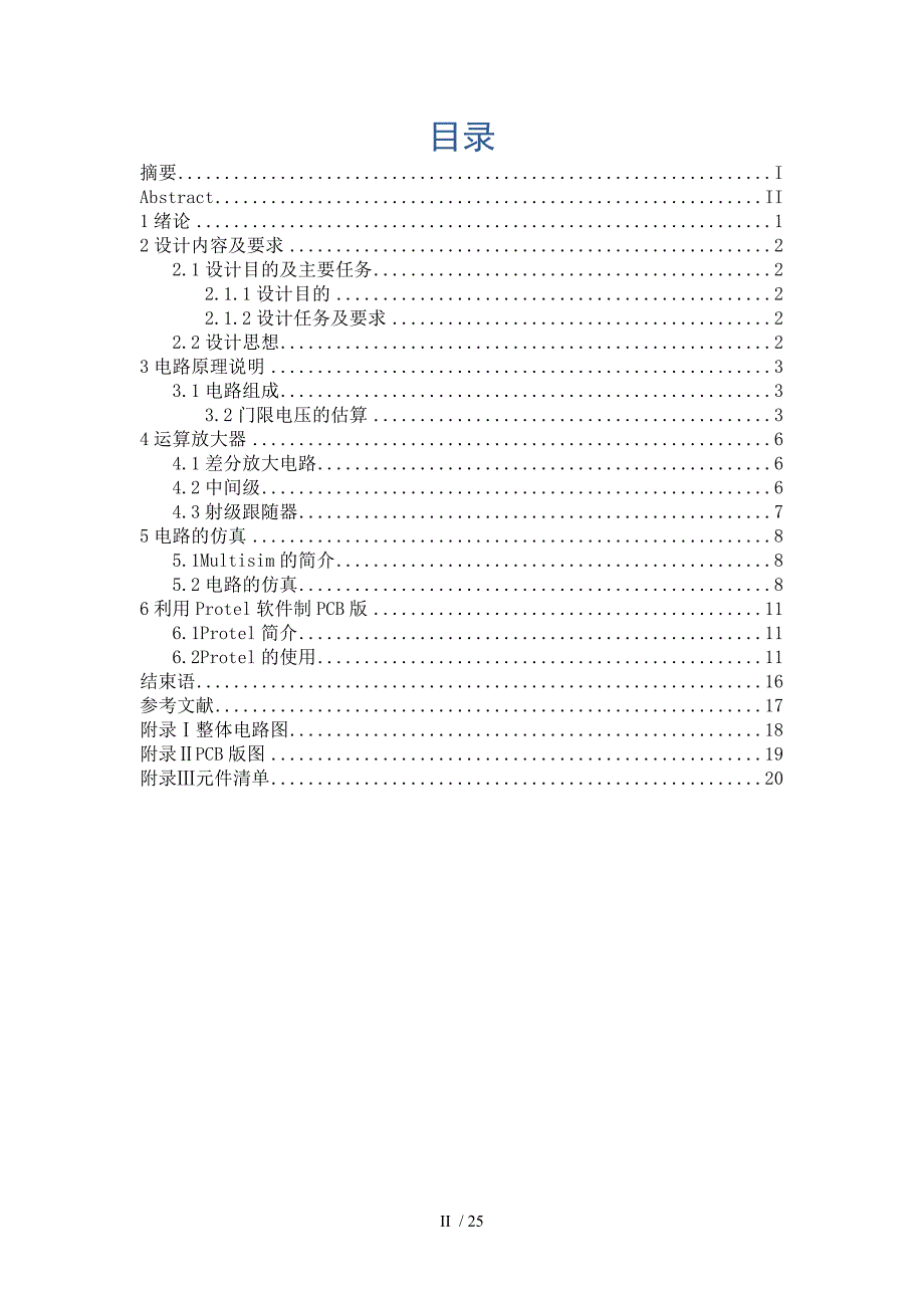 晶体管课程设计_第2页