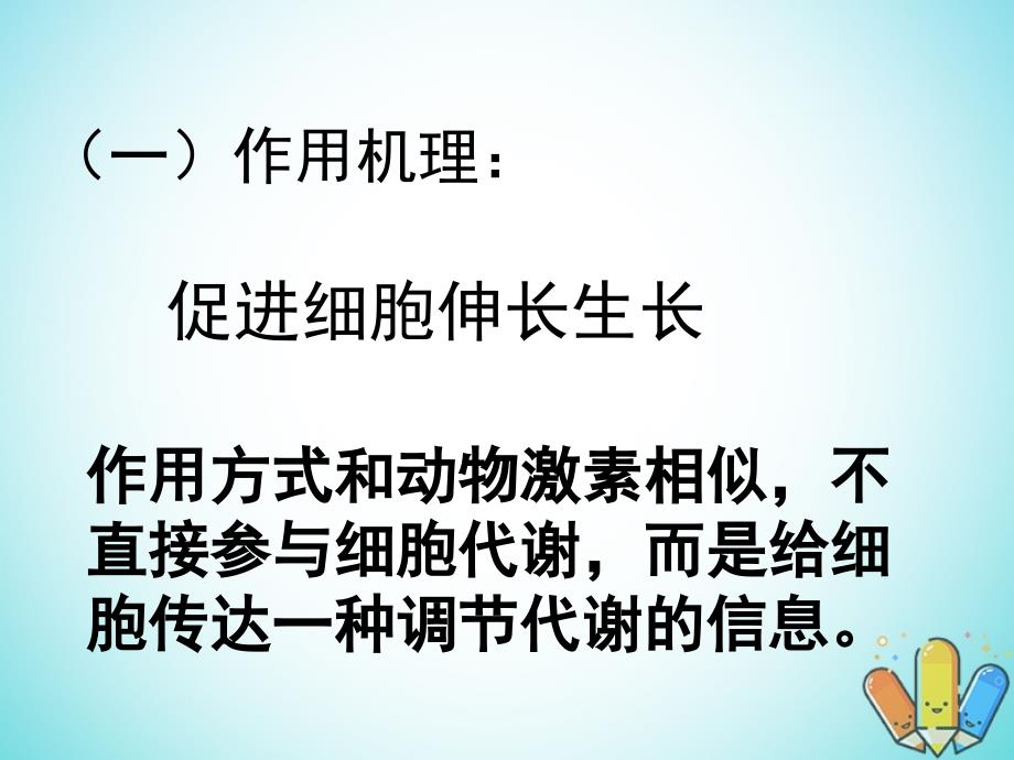 云南省峨山彝族自治县高中生物 第三章 植物的激素调节 3.2《生长素的生理作用》课件 新人教版必修3_第2页