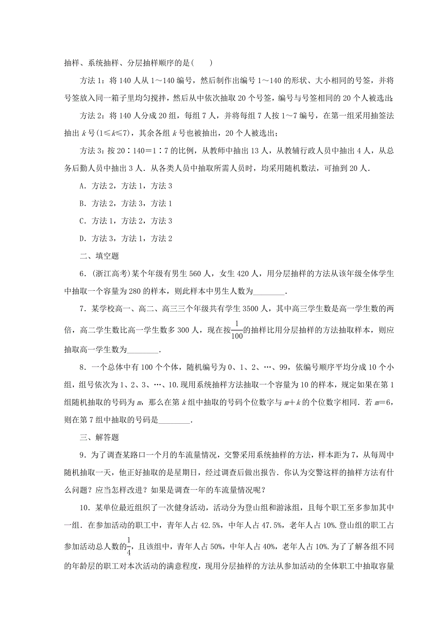 最新高中数学北师大版必修三习题：课下能力提升三 Word版含答案_第2页