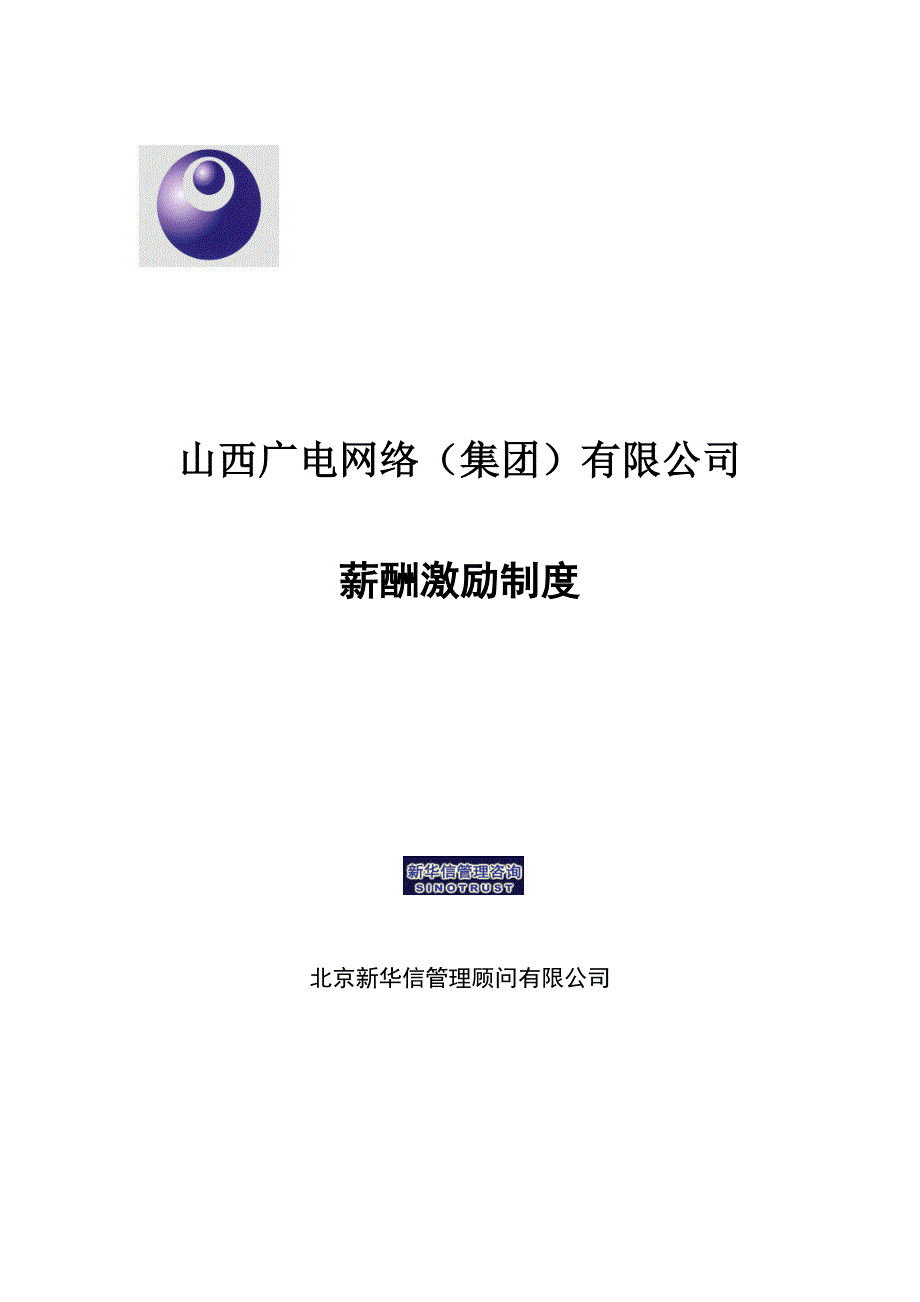 某网络公司薪酬激励制度_第1页