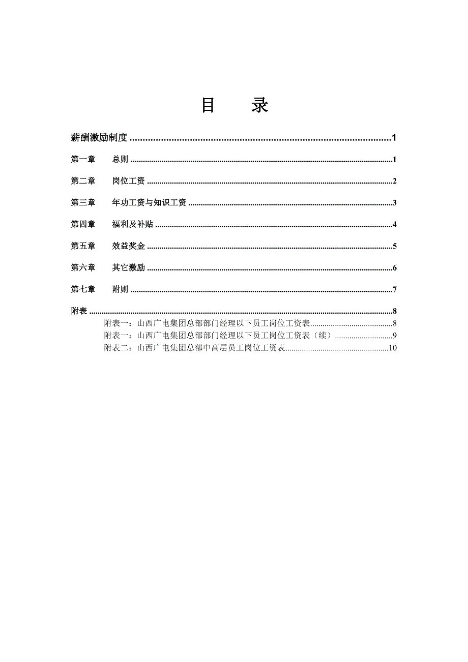 某网络公司薪酬激励制度_第2页