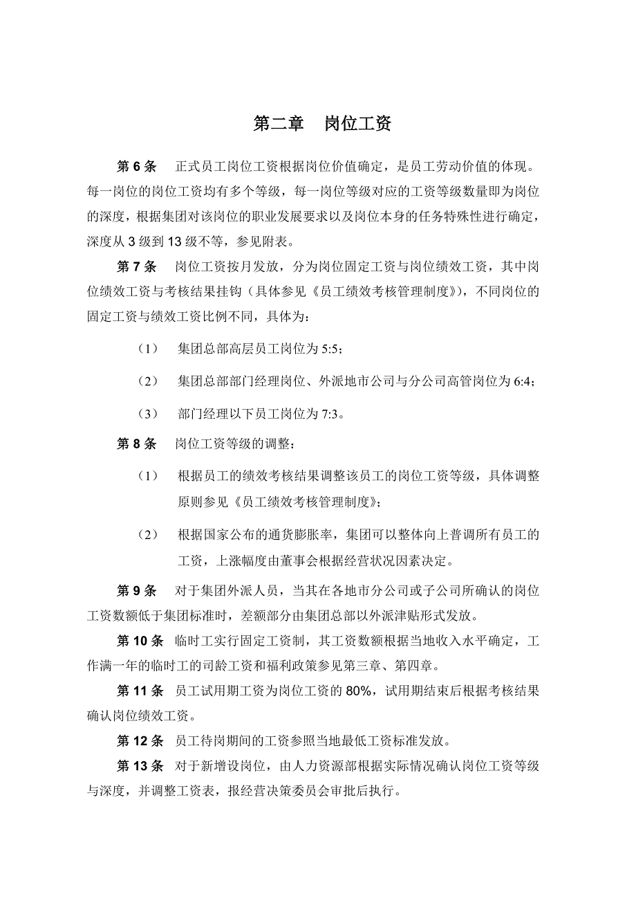 某网络公司薪酬激励制度_第4页