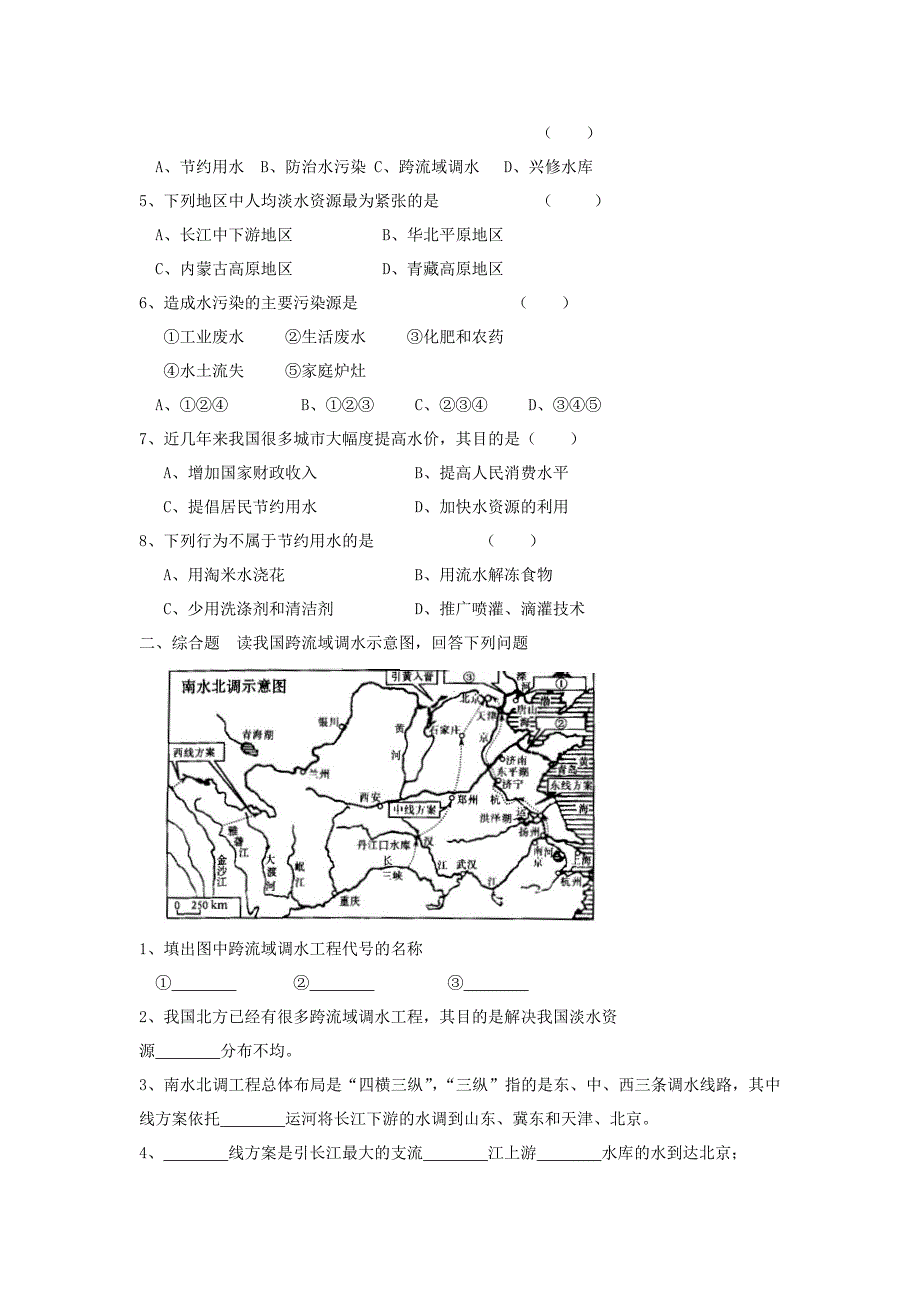 新教材 八年级上册地理 第三节 水资源学案_第3页