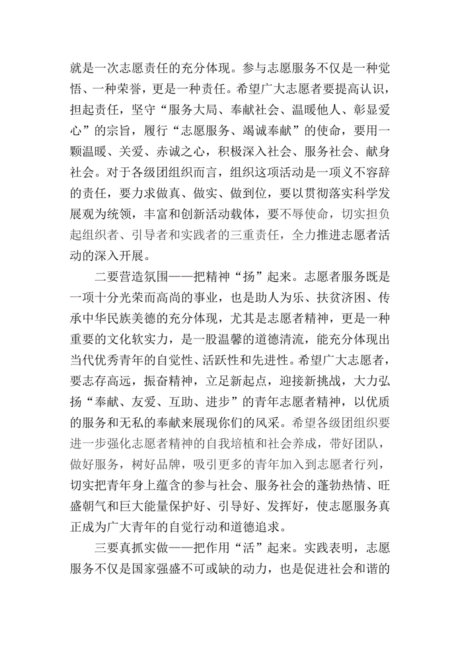 在青年志愿者活动启动仪式上的讲话 （精选可编辑）.docx_第2页