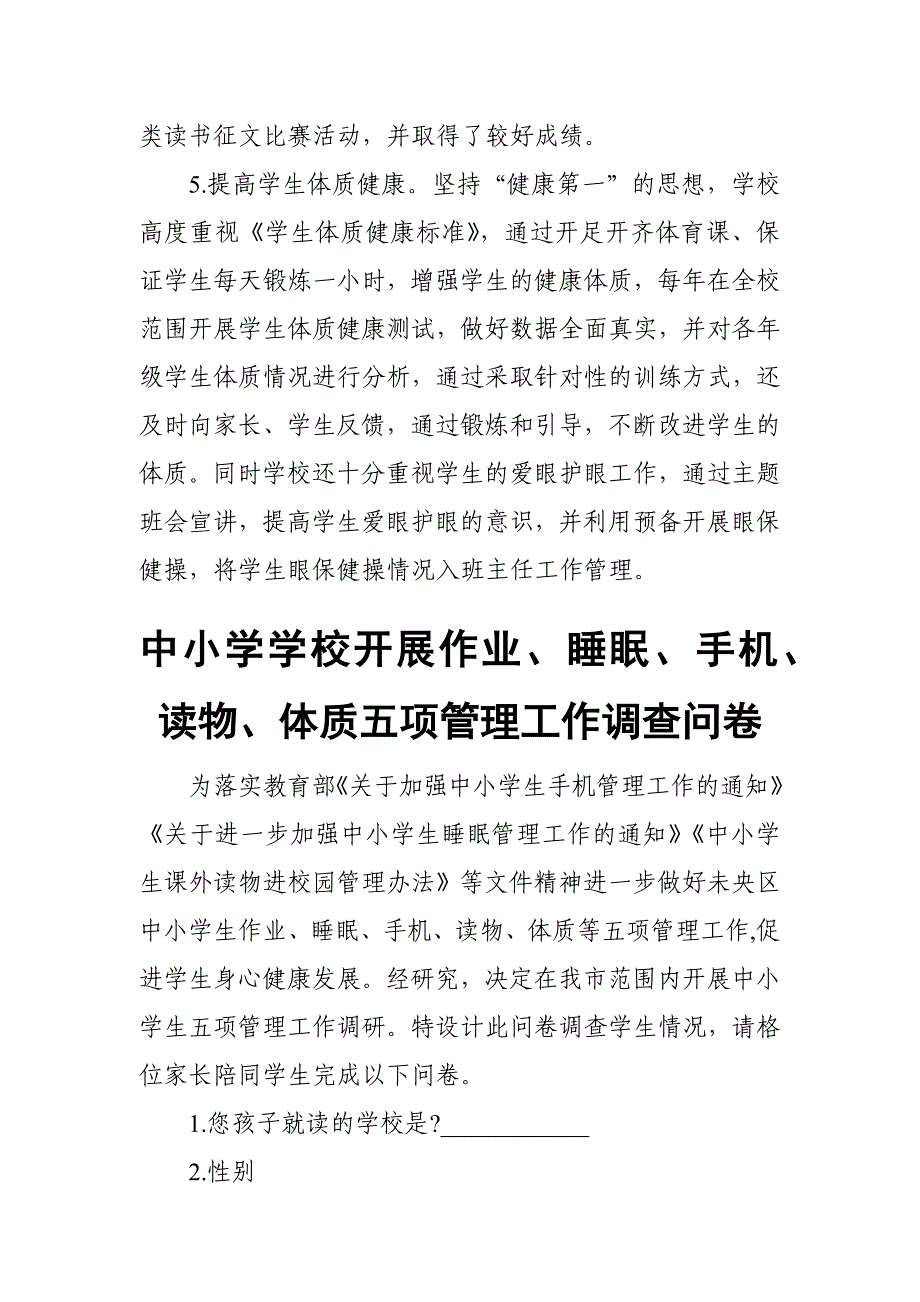 中小学学生作业、睡眠、手机、读物、体质等五项管理工作总结 范文_第3页