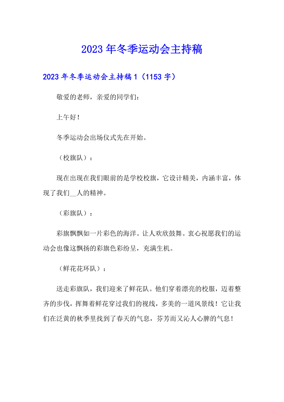 2023年冬季运动会主持稿_第1页