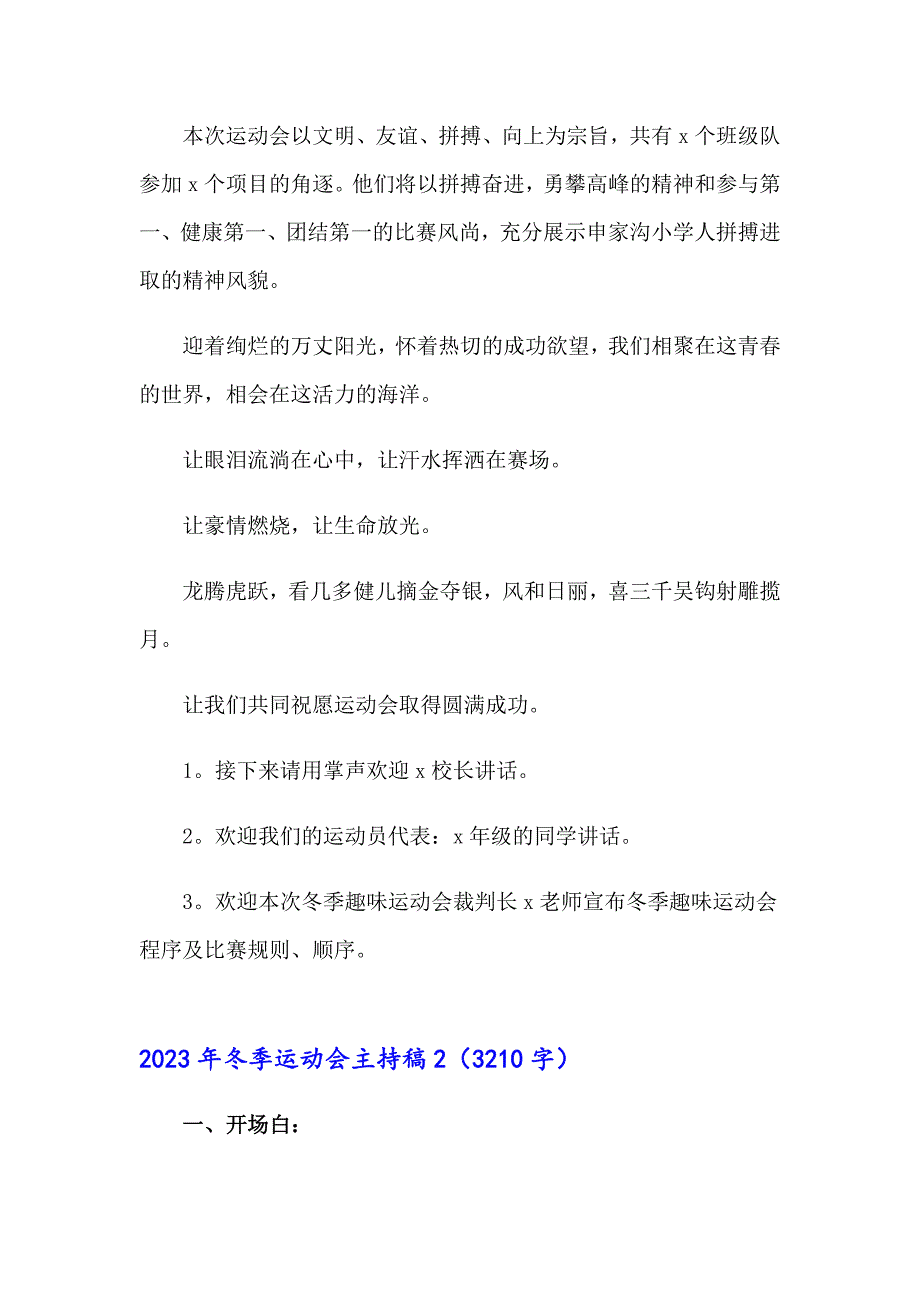 2023年冬季运动会主持稿_第3页