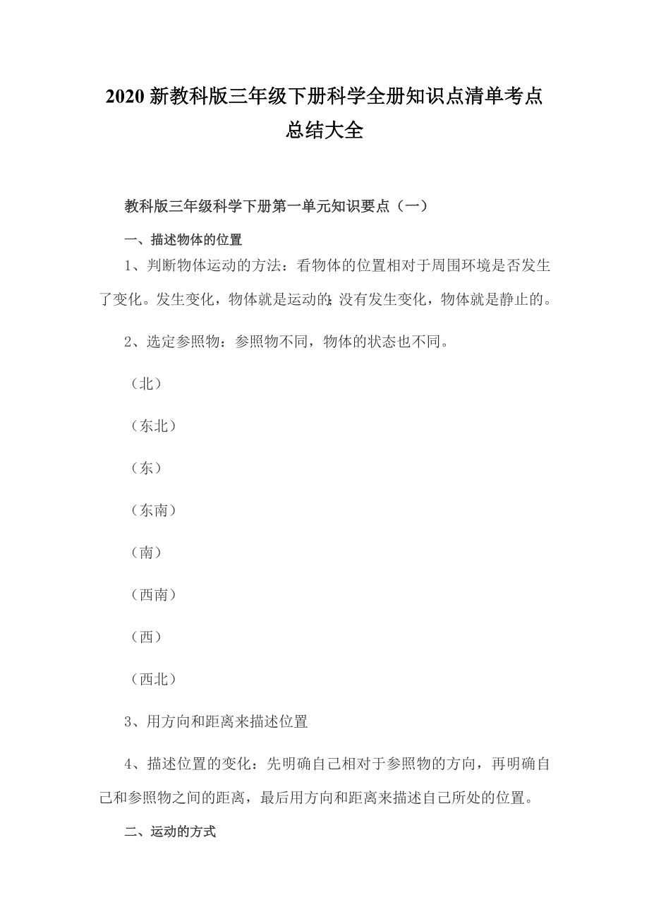 2020新教科版三年级下册科学全册知识点清单考点总结大全_第1页