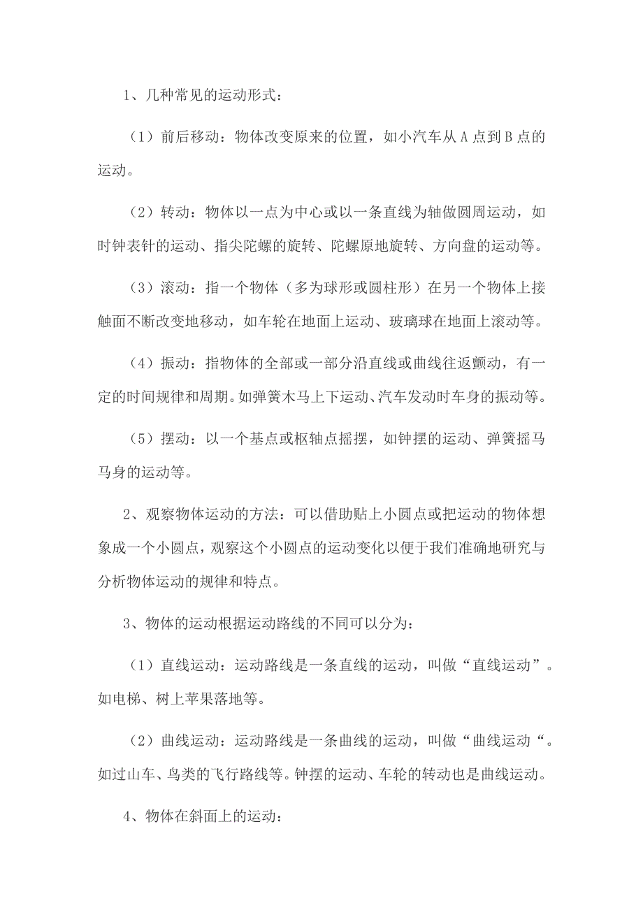 2020新教科版三年级下册科学全册知识点清单考点总结大全_第2页