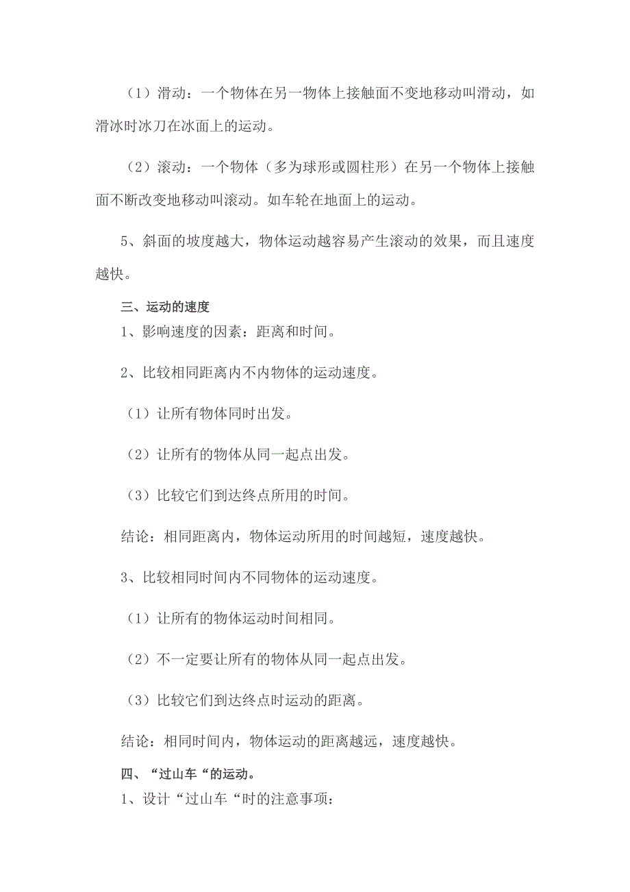 2020新教科版三年级下册科学全册知识点清单考点总结大全_第3页