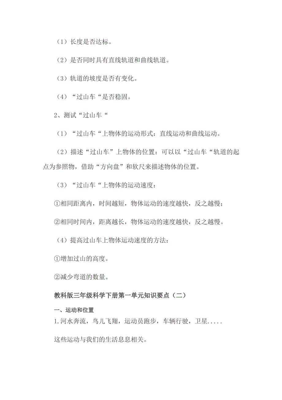 2020新教科版三年级下册科学全册知识点清单考点总结大全_第4页