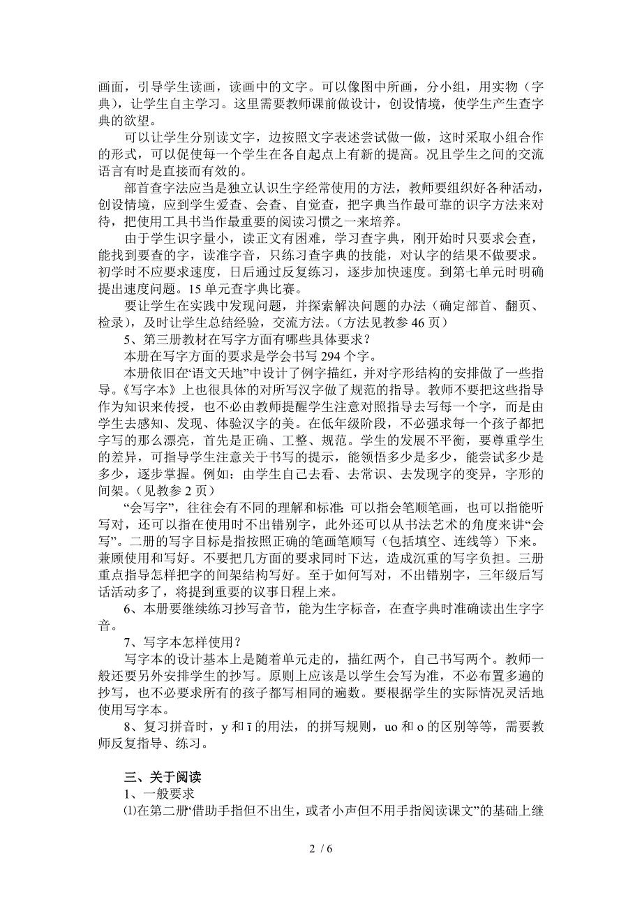 北师大版小学语文第三册教材分析_第2页