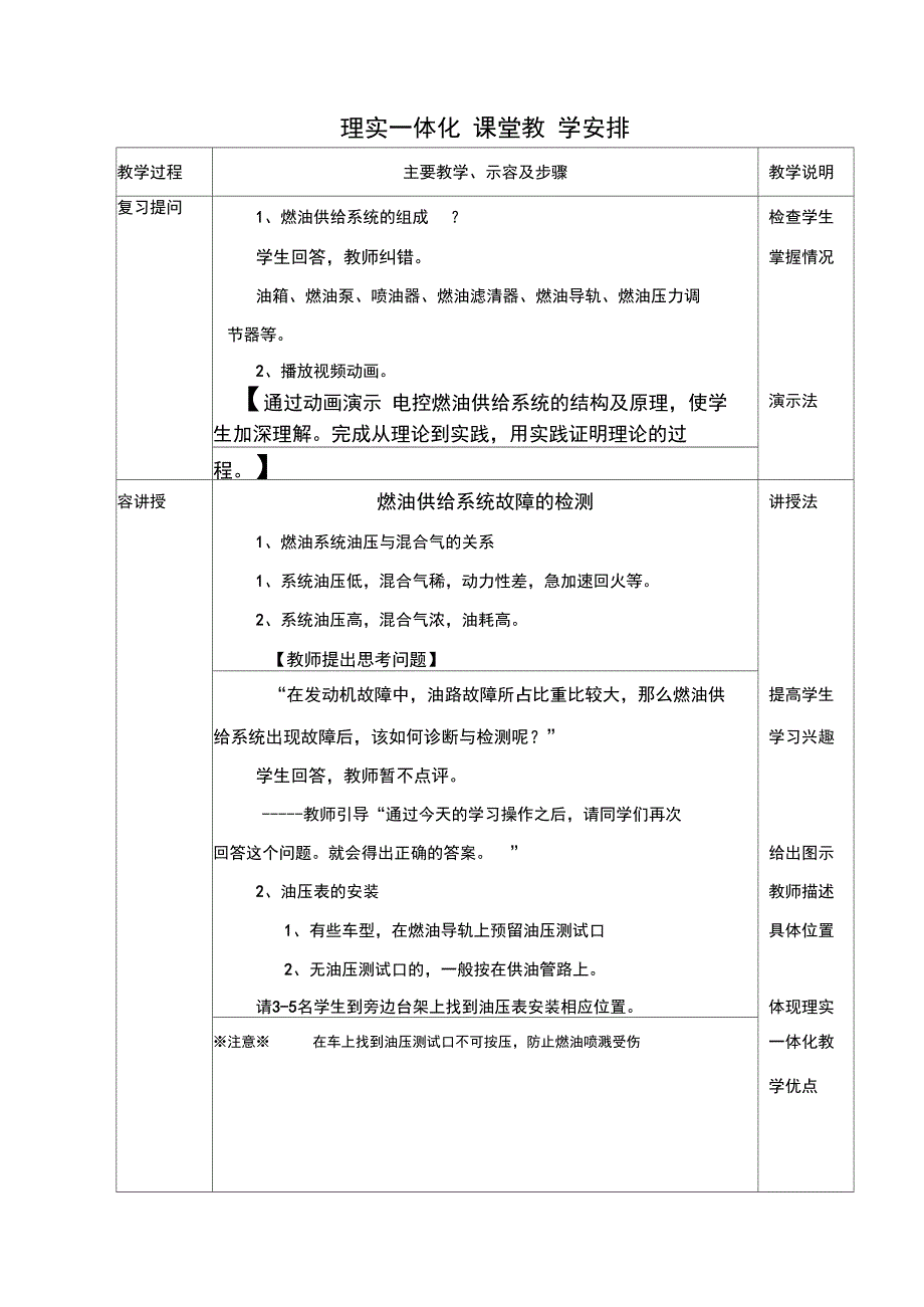 实训5燃油压力地检测_第2页