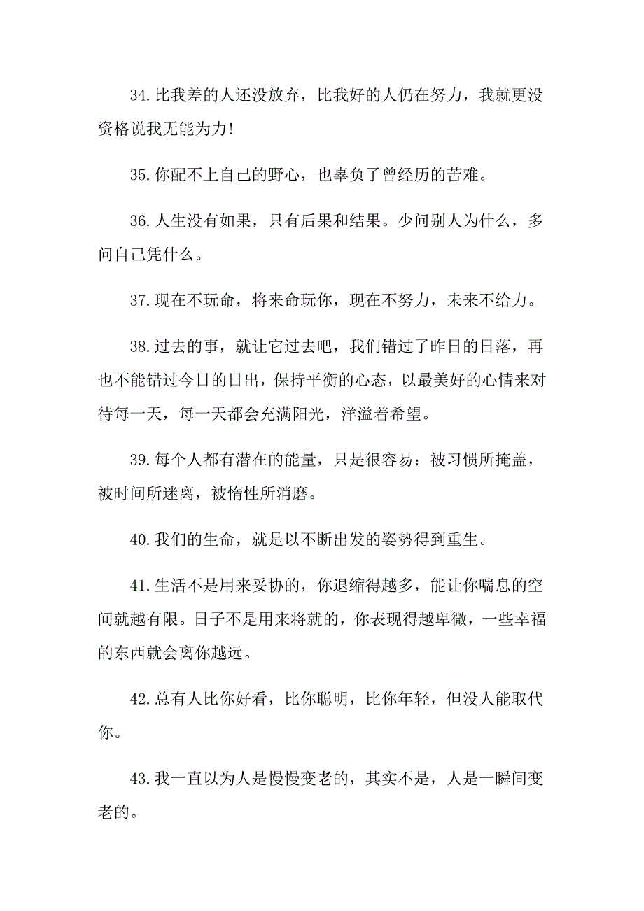 经典励志心灵鸡汤人生感言_第4页