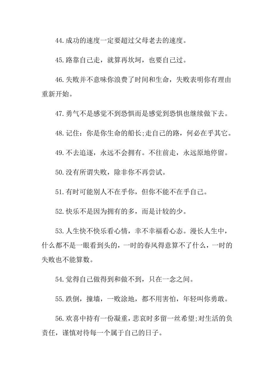 经典励志心灵鸡汤人生感言_第5页