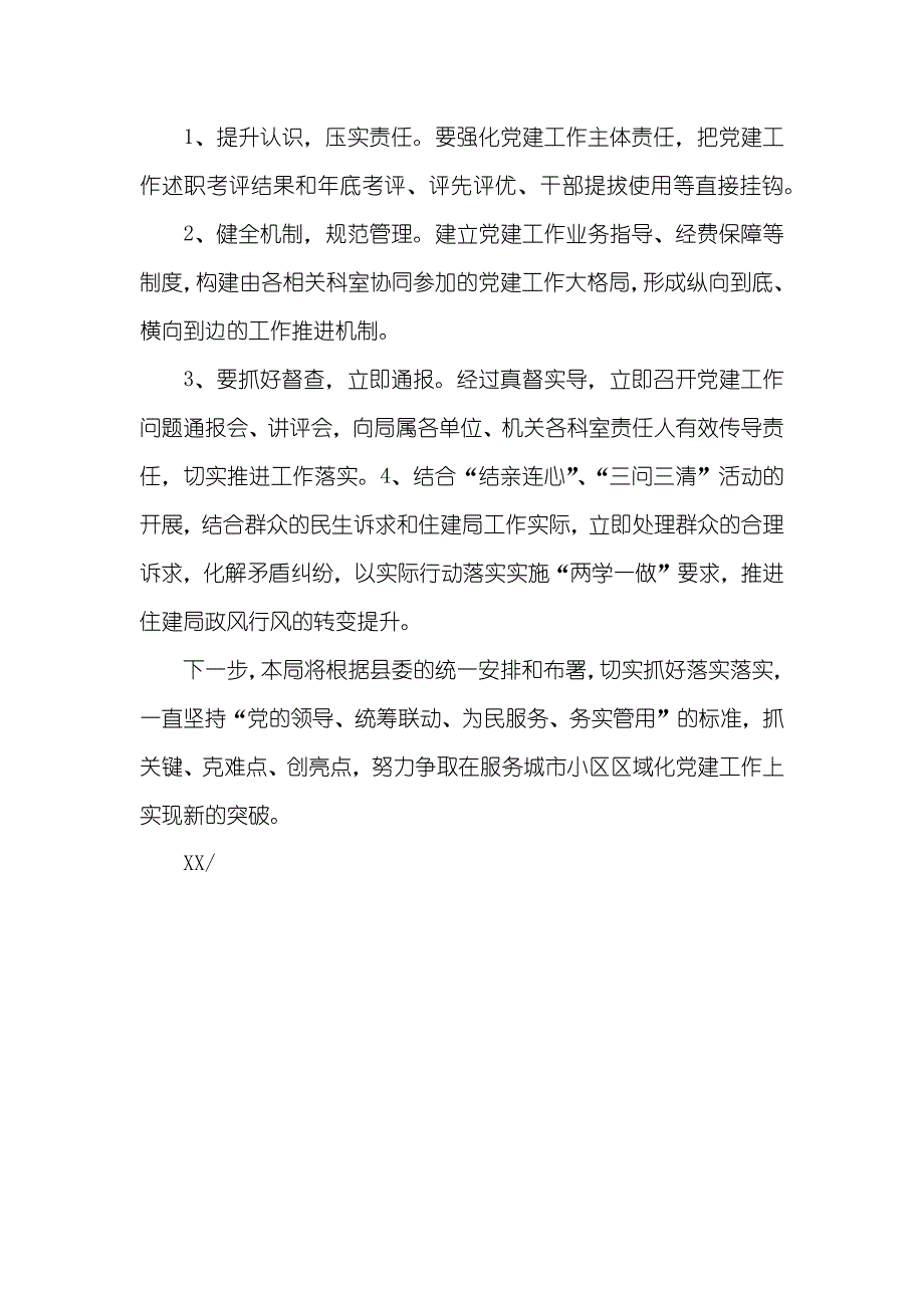 有关建工作联席会议落实落实情况_第2页