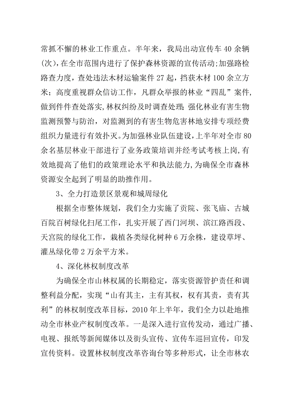 林业局上半年三农工作总结.doc_第2页