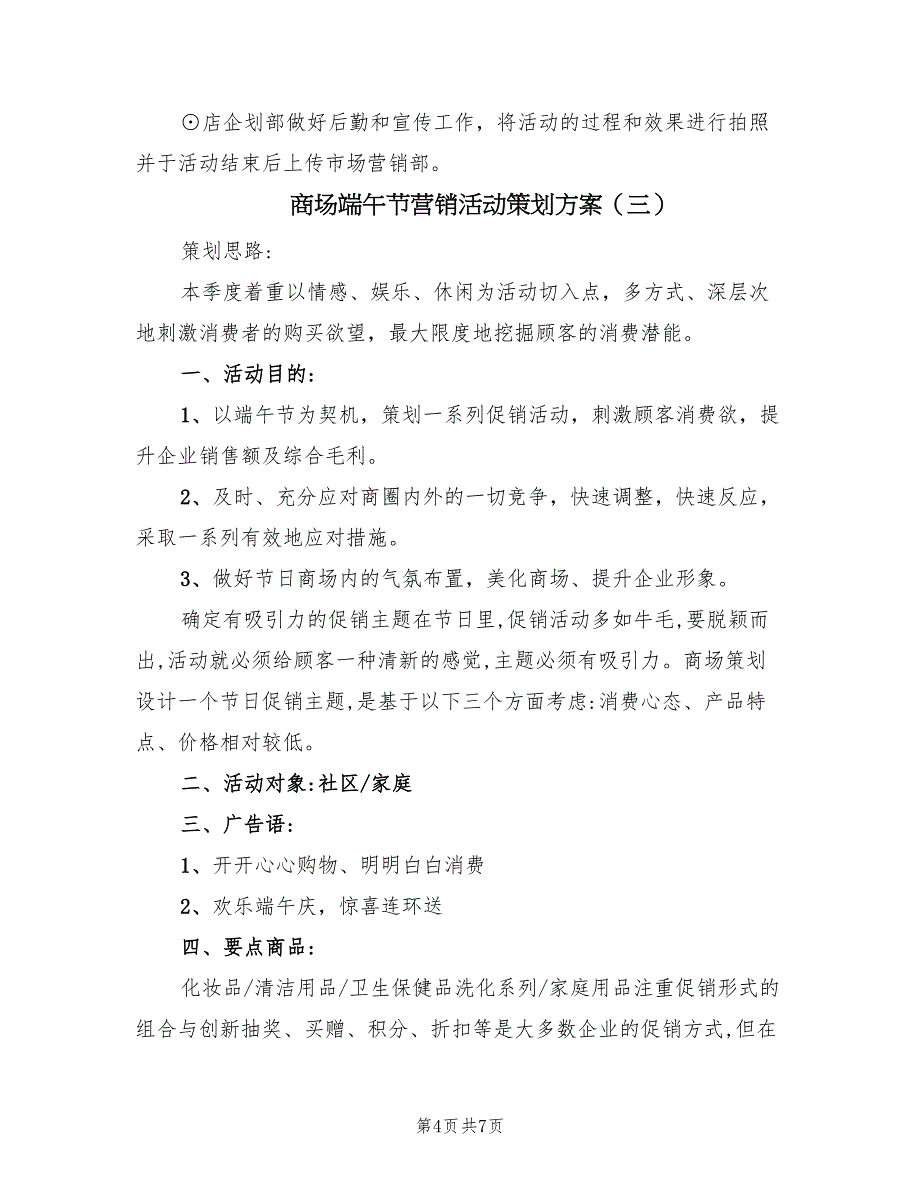 商场端午节营销活动策划方案（三篇）_第4页