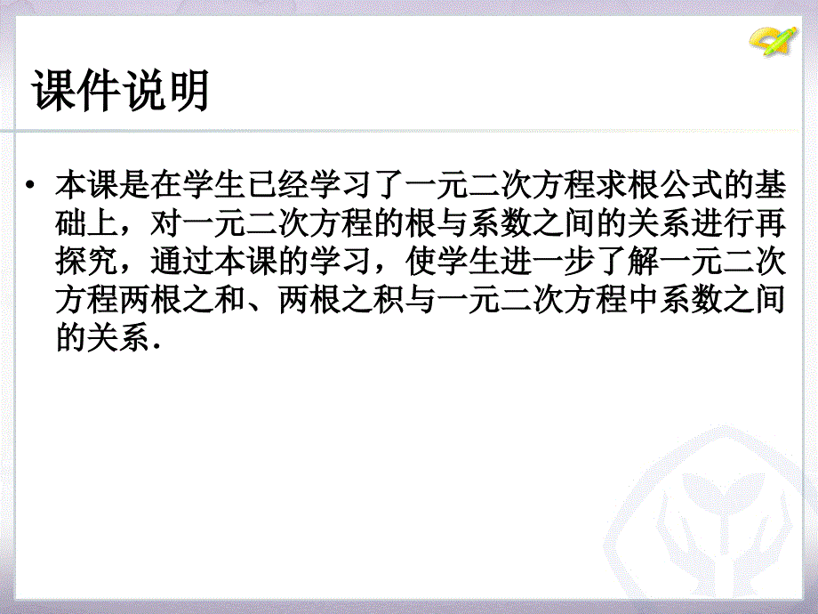 解一元二次方程4_第2页