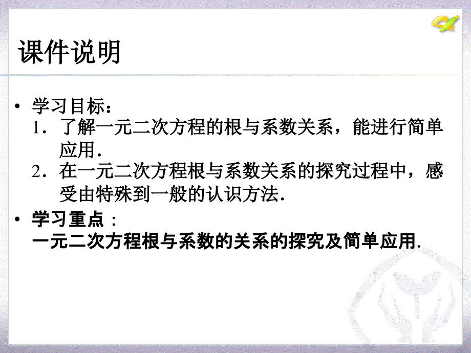 解一元二次方程4_第3页