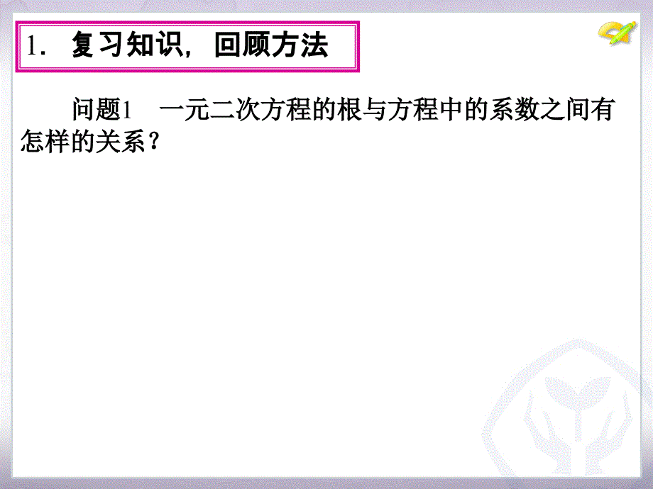 解一元二次方程4_第4页