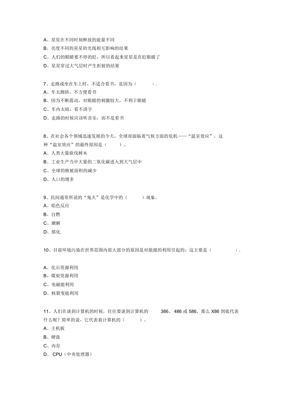 公考常识判断：科技常识_第2页