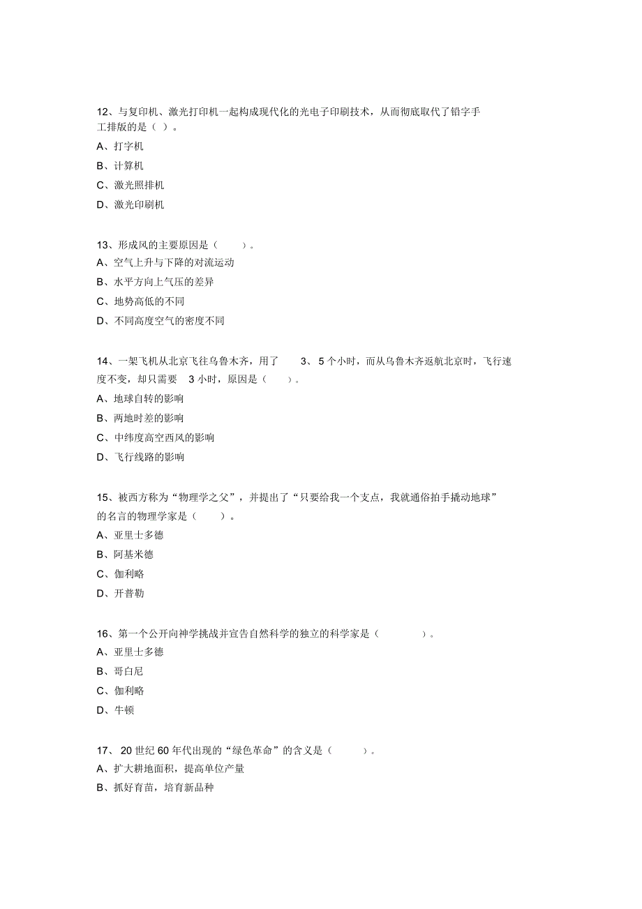 公考常识判断：科技常识_第3页