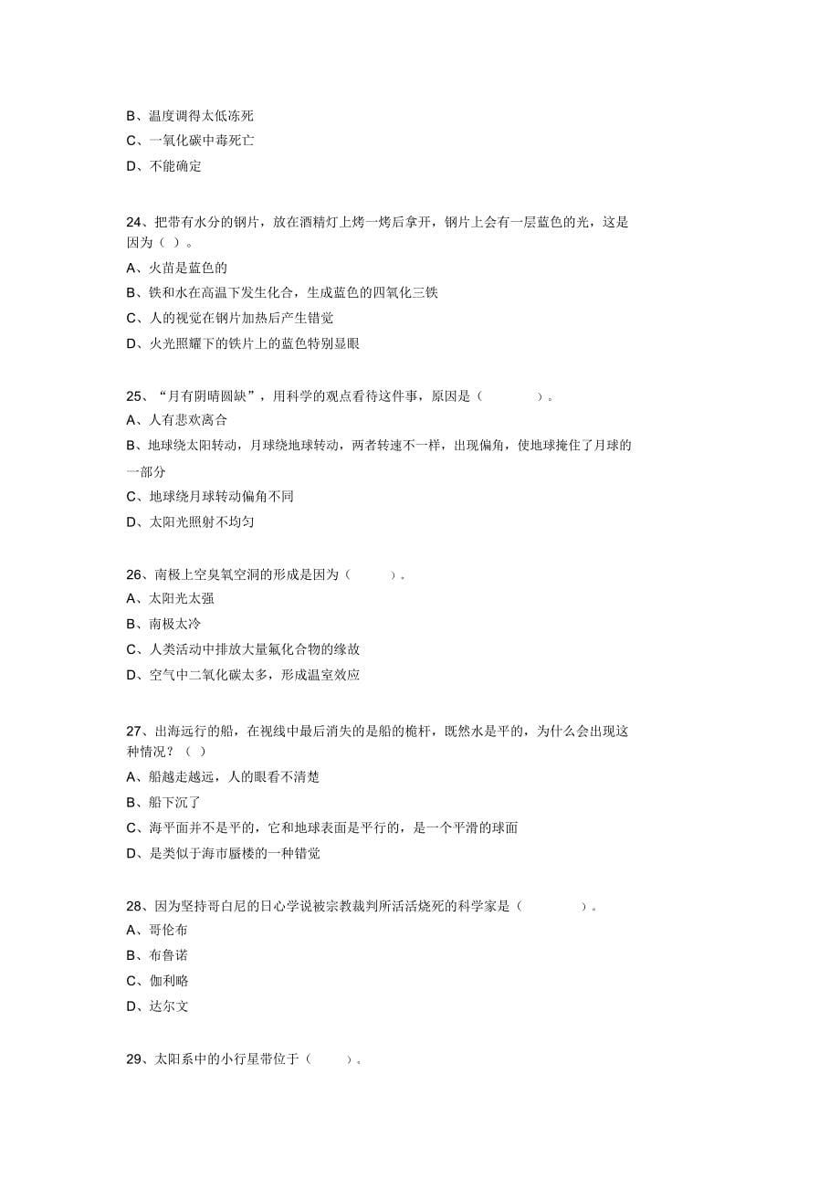 公考常识判断：科技常识_第5页