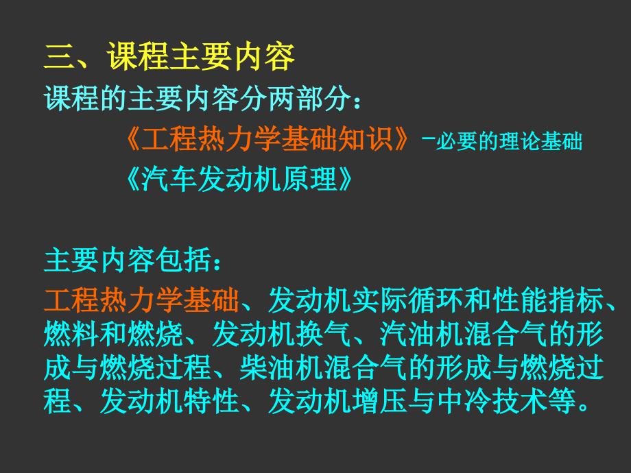 发动机原理课件第一章工程热力学基础_第3页