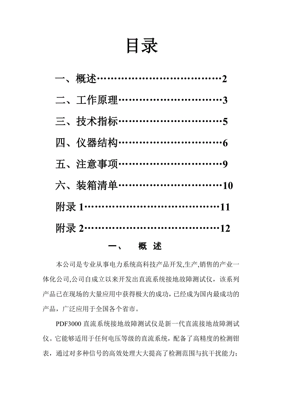 本公司是专业从事电力系统高科技产品开发_第1页