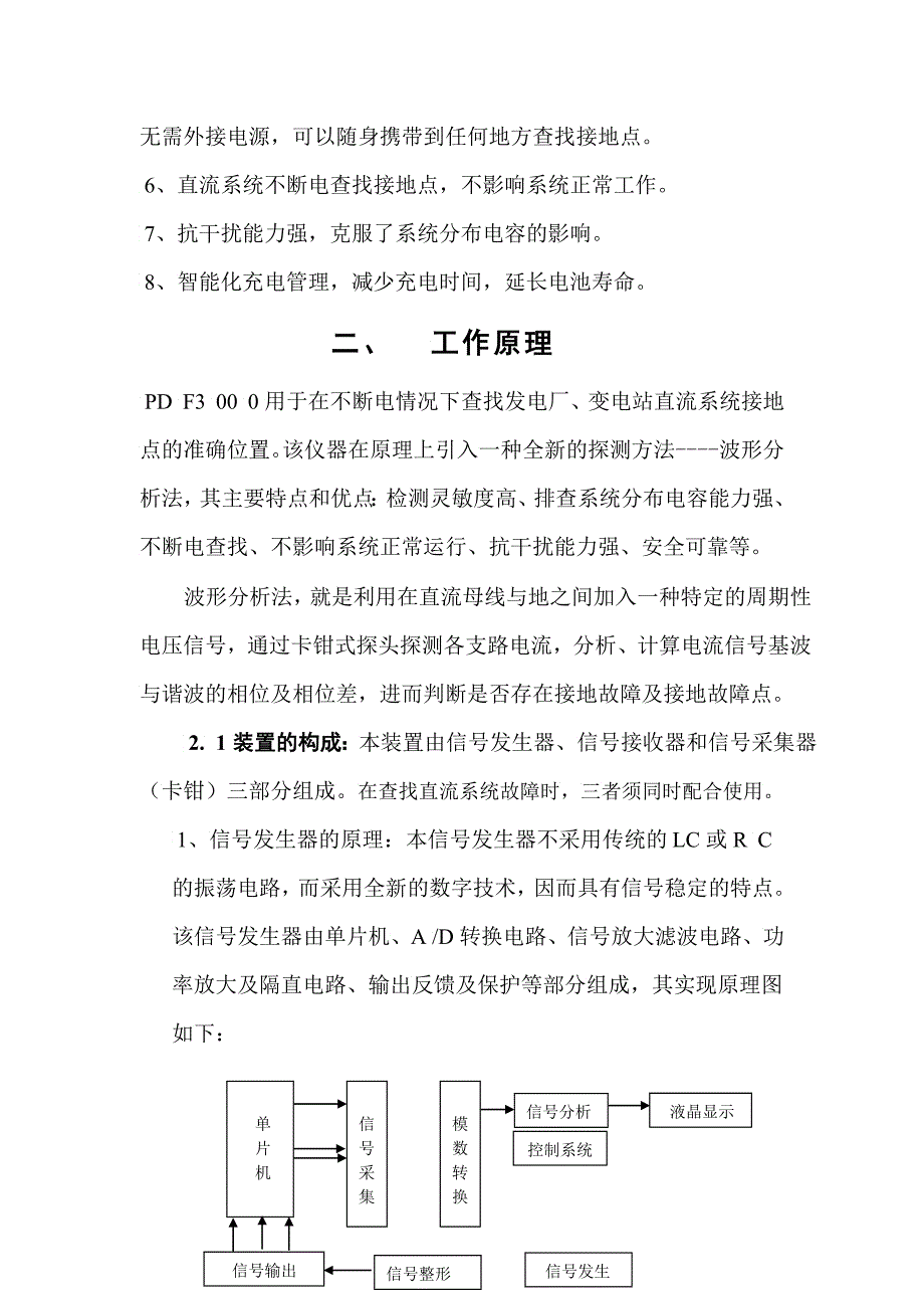 本公司是专业从事电力系统高科技产品开发_第3页